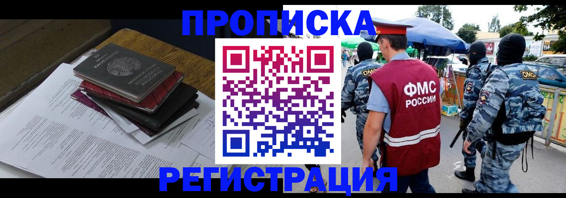 прописка регистрация в Оренбургской области